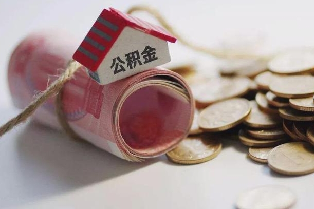 公积金还款每月扣多少怎么算-无锡公积金代办平台